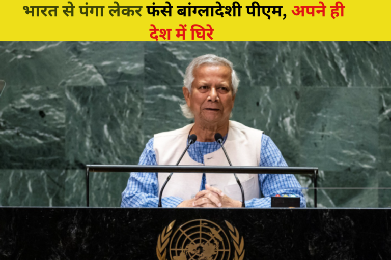 भारत से पंगा लेकर फंसे बांग्लादेशी पीएम