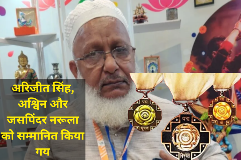 113 हस्तियों को पद्म श्री से सम्मानित किया गया; अरिजीत सिंह