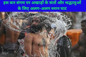 maha kumbh amrit sanan