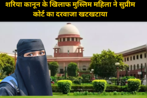 suprim court muslim gairl protest