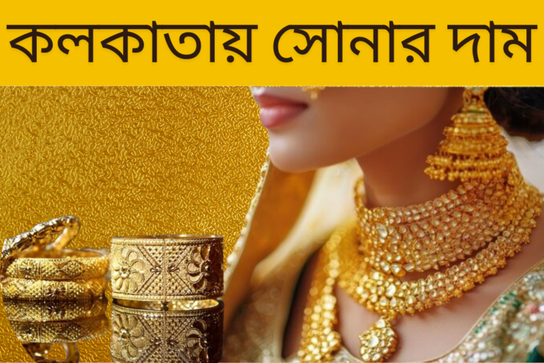 Gold price in kolkata gold price in kolkata