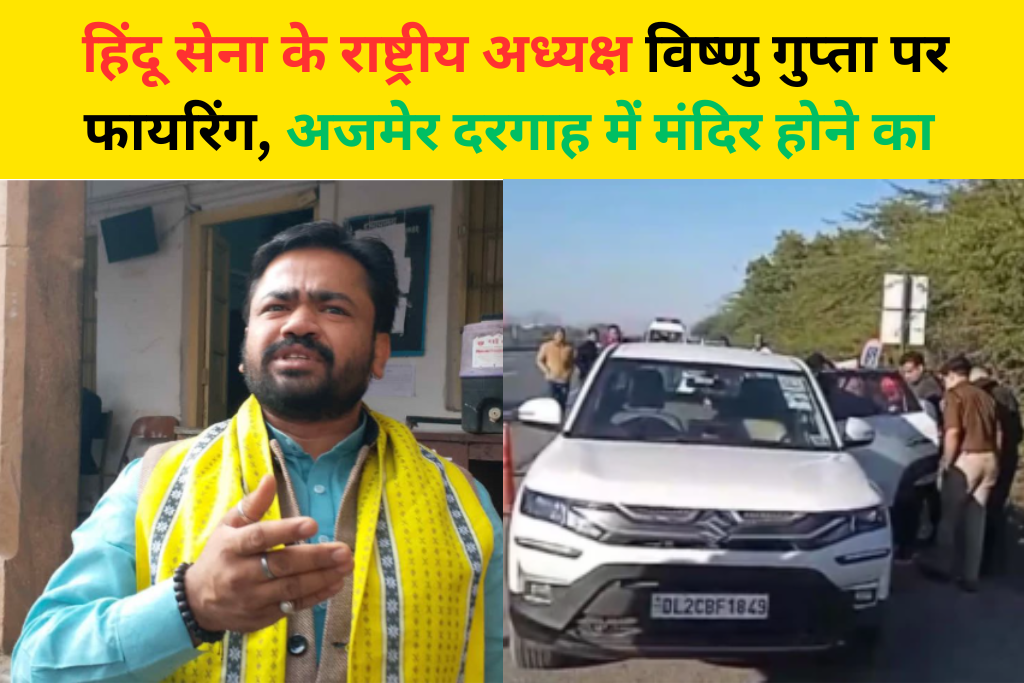 अजमेर दरगाह में मंदिर होने के दावे के बाद विष्णु गुप्ता पर हमला